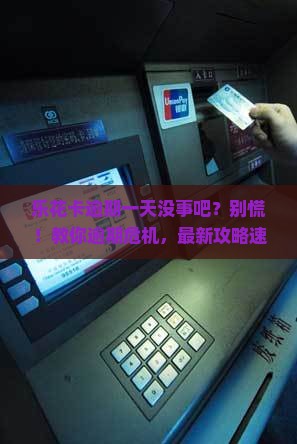 乐花卡逾期一天没事吧怎么办