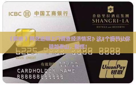 网贷逾期上门调查经济情况