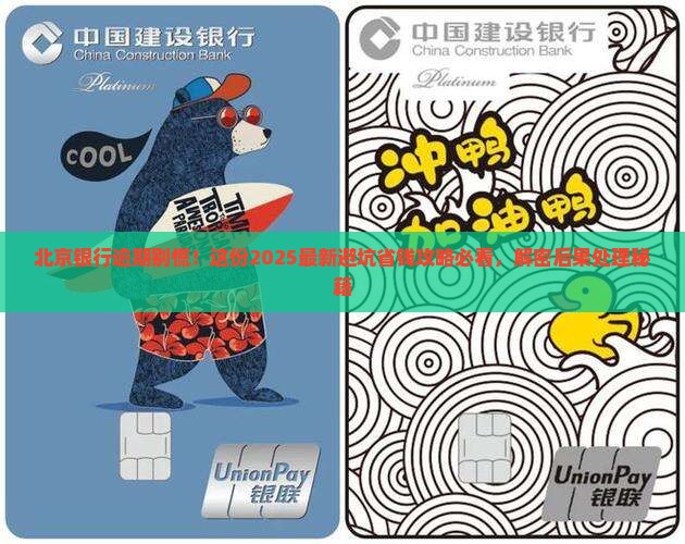 北京银行逾期后果怎么处理