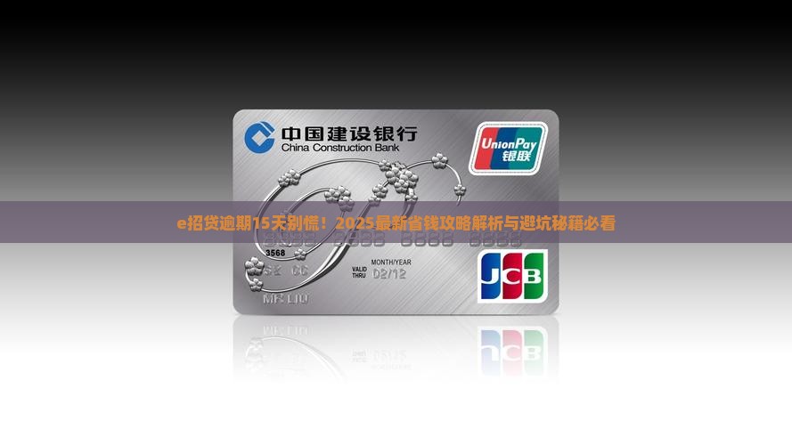 e招贷逾期15天怎么解决需要哪些步骤