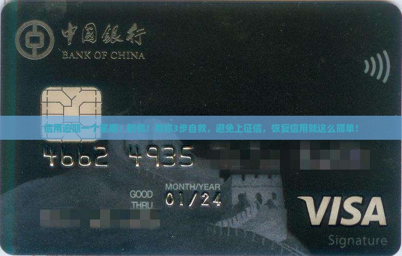 招联信用逾期一个星期