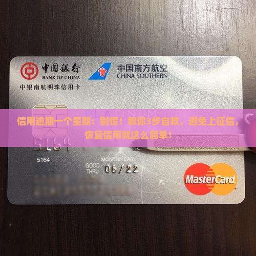 招联信用逾期一个星期