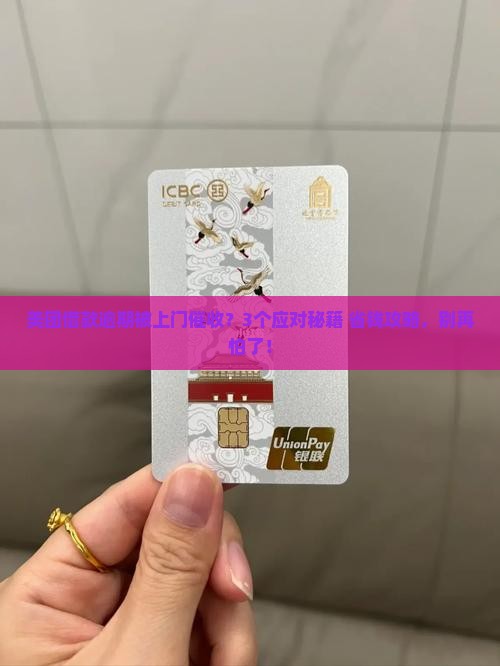 美团借款逾期如何应对上门催收