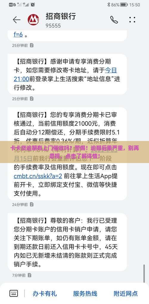 维信卡卡贷逾期有上门催收吗