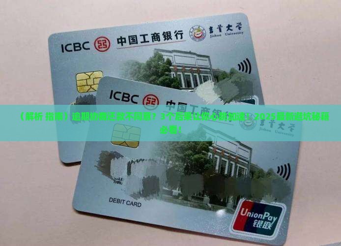 逾期协商还款不同意会怎样影响个人信用