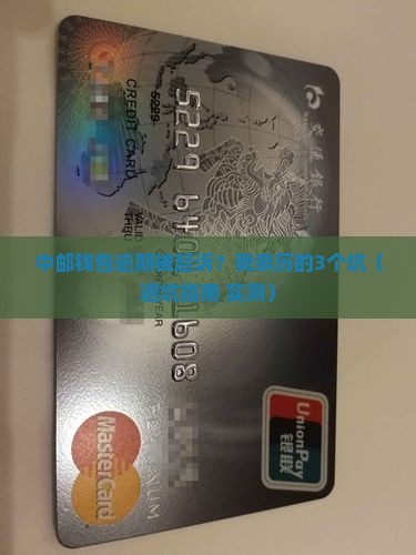 中邮钱包逾期起诉案例