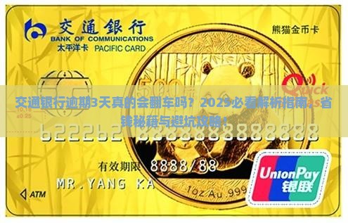 交通银行逾期还款3天算严重吗