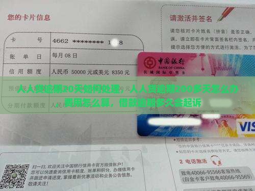 人人贷逾期20天如何处理