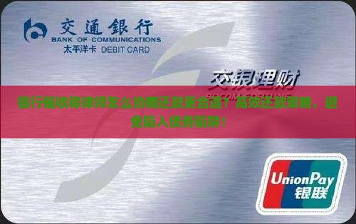 银行催收称律师怎么协商还款更合适