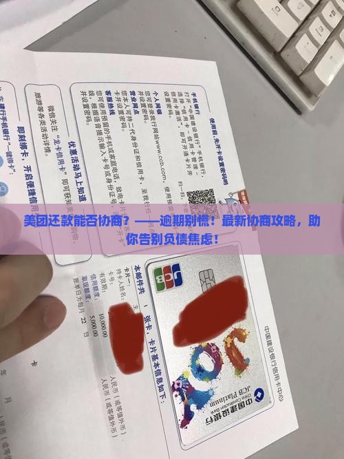 美团还款能否协商