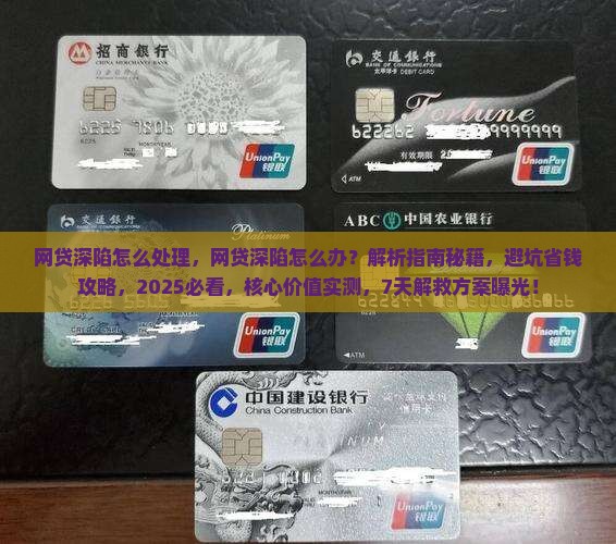 网贷深陷怎么处理