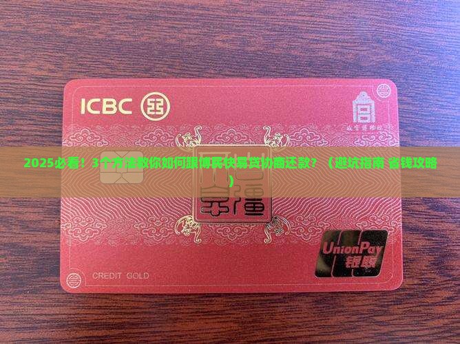 博民快易贷能否与借款人协商还款方式