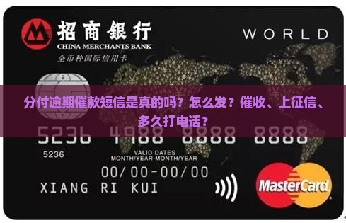 微信分付逾期催款短信