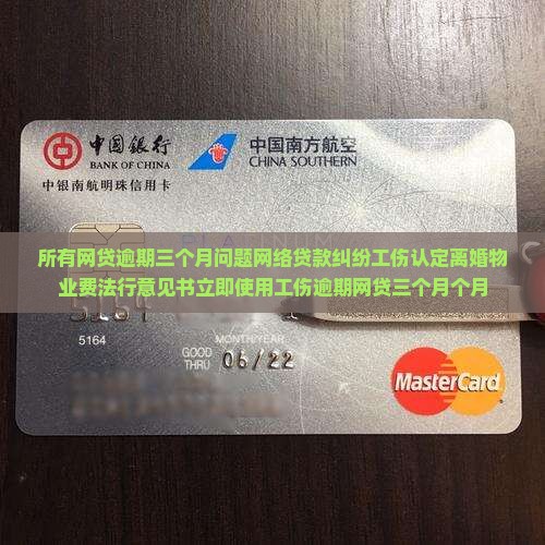所有网贷逾期3个月