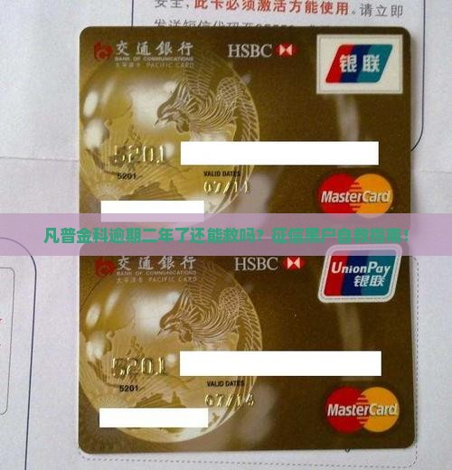 凡普金科逾期二年了怎么办