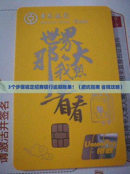 招商银行逾期账单怎么处理