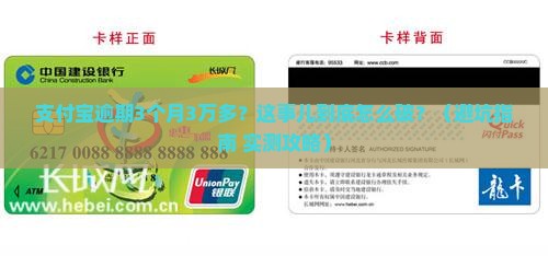 支付宝逾期3个月3万多怎么办