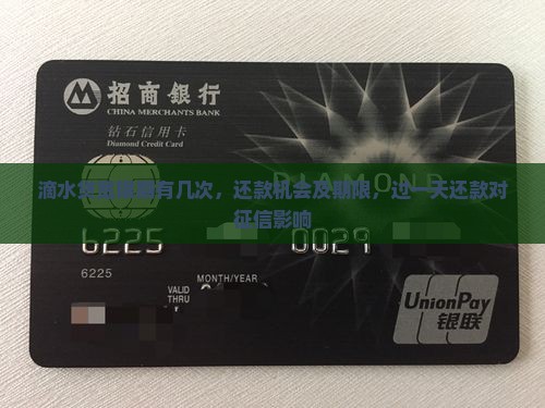 滴水贷宽限期有几次