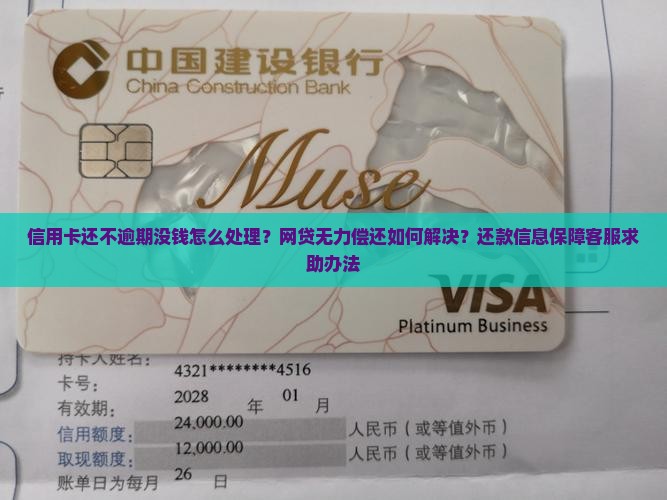 欠了网贷信用卡无力偿还怎么办啊如何解决