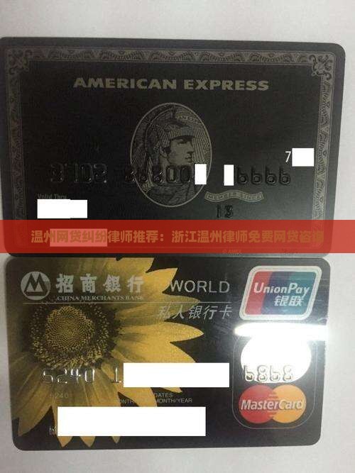 温州网贷纠纷律师推荐：浙江温州律师免费网贷咨询