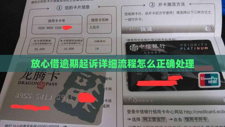 放心借逾期起诉详细流程怎么正确处理