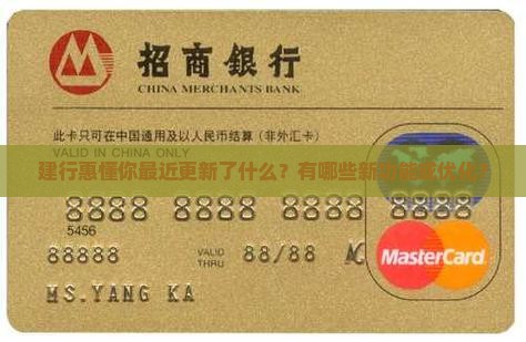 建行惠懂你最近更新了什么？有哪些新功能或优化？