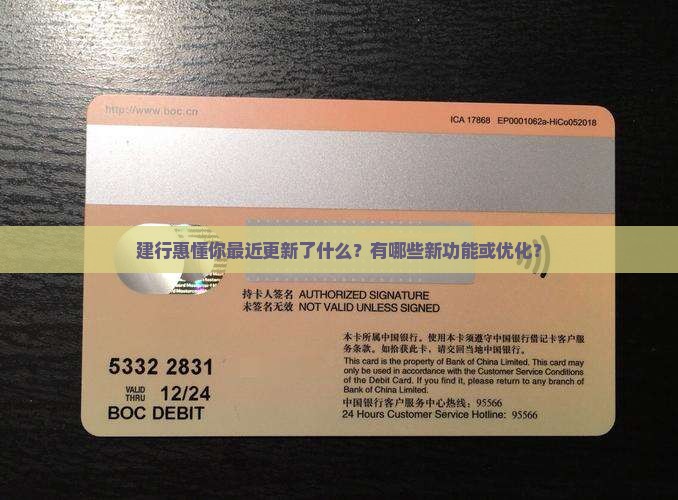 建行惠懂你最近更新了什么？有哪些新功能或优化？