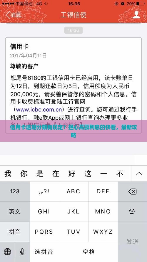 信用卡逾期分期新规定？担心高额利息的快看，最新攻略