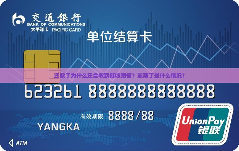 还款了为什么还会收到催收短信？逾期了是什么情况？