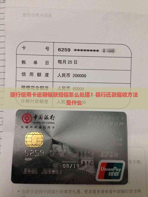 建行信用卡逾期催款短信怎么处理？银行还款催收方法是什么