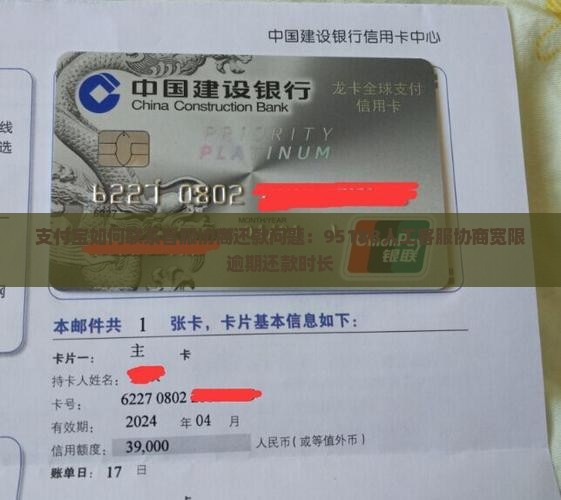 支付宝如何联系客服协商还款问题：95188人工客服协商宽限逾期还款时长