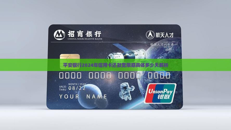 平安银行2024年信用卡还款宽限期具体多少天解析