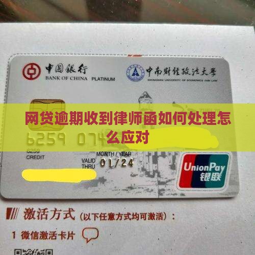 网贷逾期收到律师函如何处理怎么应对
