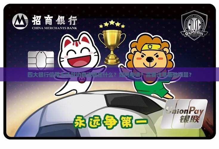 四大银行信用卡还款协商流程是什么？如何申请？需要注意哪些问题？