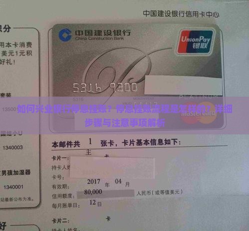 如何兴业银行停息挂账？停息挂账流程是怎样的？详细步骤与注意事项解析