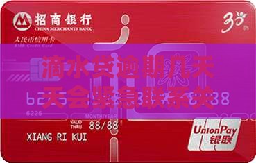 滴水贷逾期几天天会紧急联系关键人多久