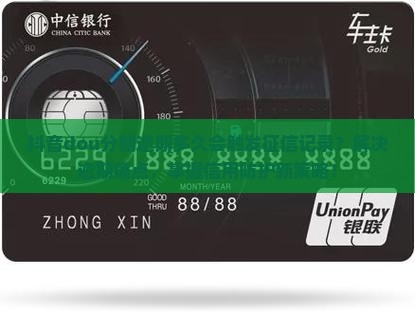 抖音dou分期逾期多久会触发征信记录？解决逾期痛点，掌握信用防护新策略！
