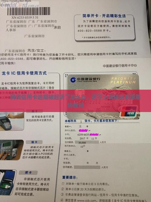 网贷信用卡逾期被起诉了怎么办，还不上负债太多愿意协商吗