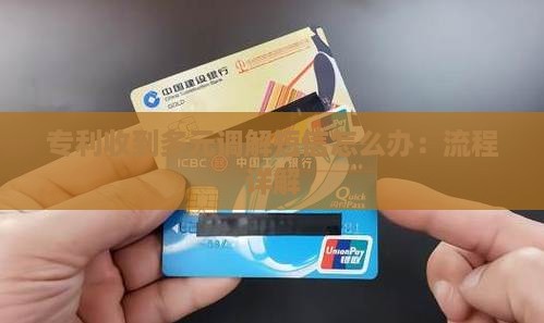 专利收到多元调解短信怎么办：流程详解