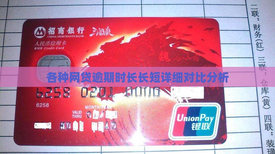 各种网贷逾期时长长短详细对比分析