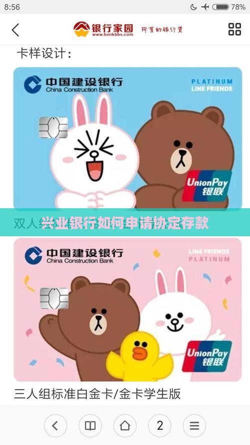 兴业银行如何申请协定存款