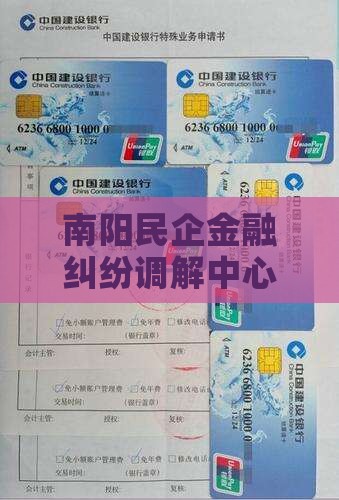 南阳民企金融纠纷调解中心催收电话催收公司