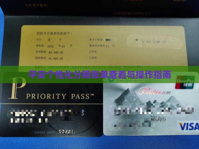平安个性化分期账单查看与操作指南