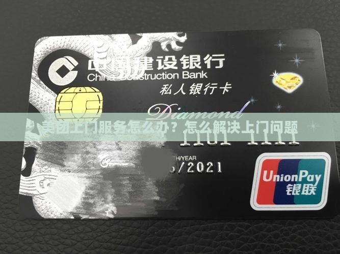 美团上门服务怎么办？怎么解决上门问题