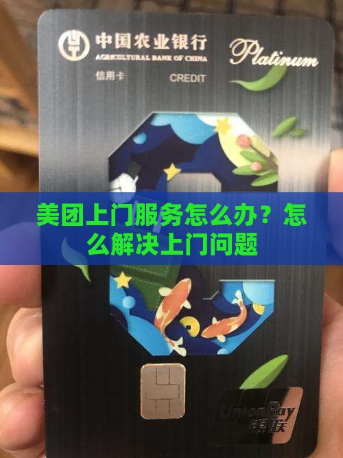 美团上门服务怎么办？怎么解决上门问题