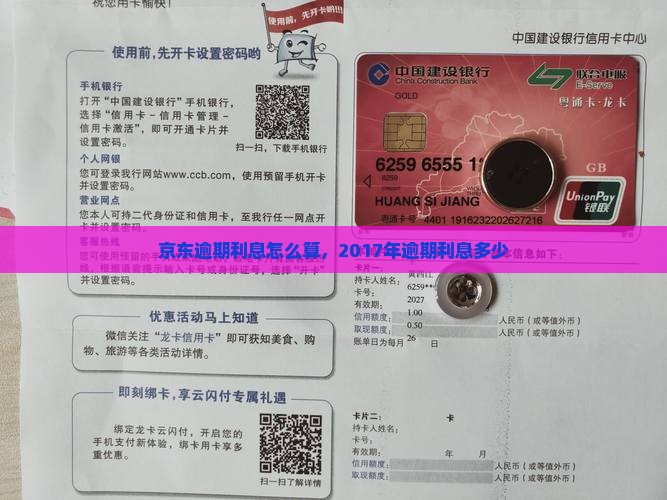 京东逾期利息怎么算，2017年逾期利息多少