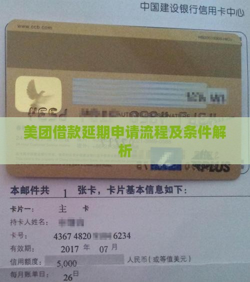 美团借款延期申请流程及条件解析