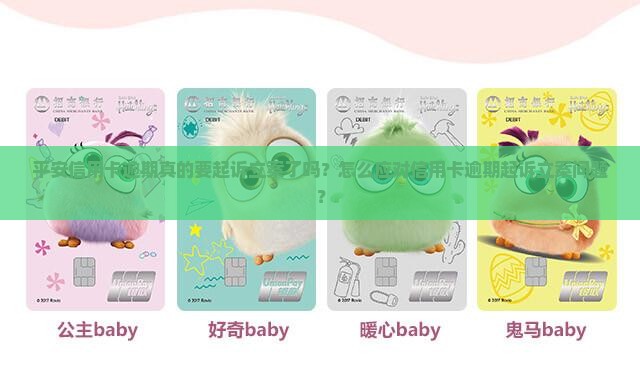 平安信用卡逾期真的要起诉立案了吗？怎么应对信用卡逾期起诉立案问题？
