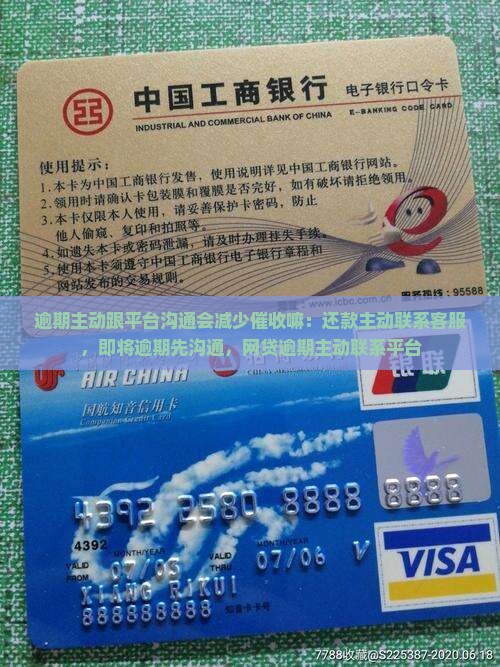 逾期主动跟平台沟通会减少催收嘛：还款主动联系客服，即将逾期先沟通，网贷逾期主动联系平台