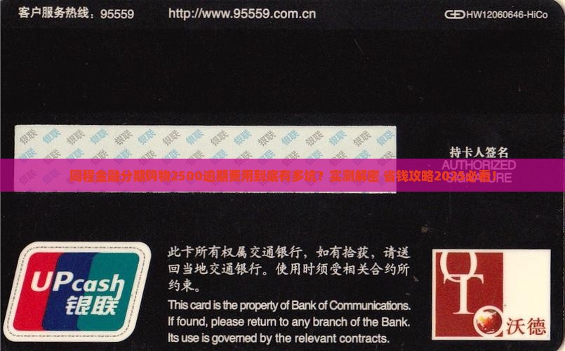 同程金融分期购物2500逾期费用多少